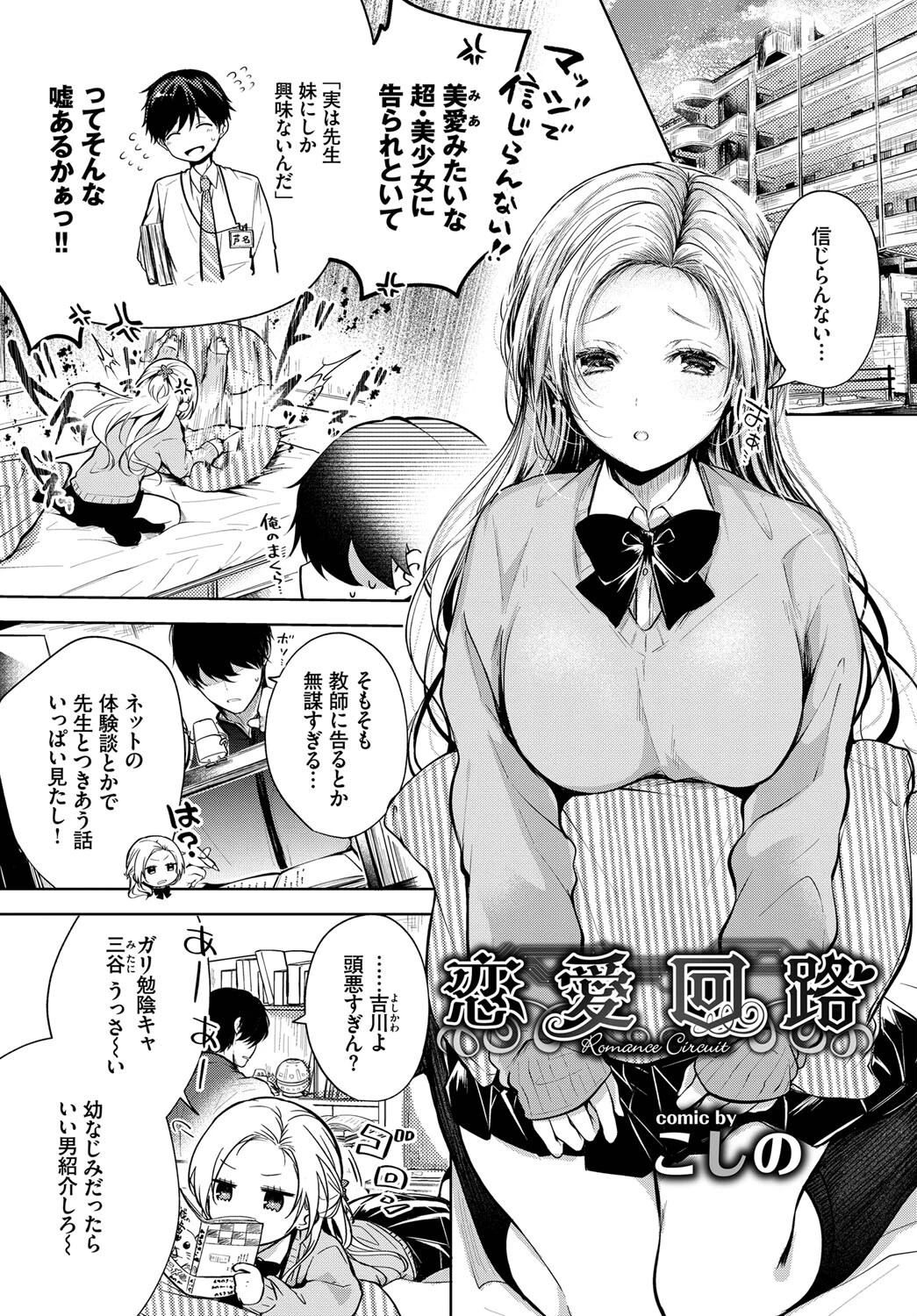 COMIC BAVEL SPECIAL COLLECTION(コミックバベル スペシャルコレクション)VOL47ページ3