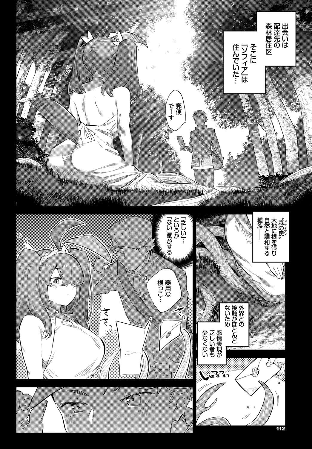 COMIC BAVEL SPECIAL COLLECTION(コミックバベル スペシャルコレクション)VOL47ページ8