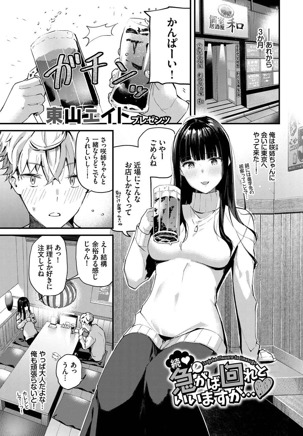 COMIC BAVEL SPECIAL COLLECTION(コミックバベル スペシャルコレクション)VOL47ページ11