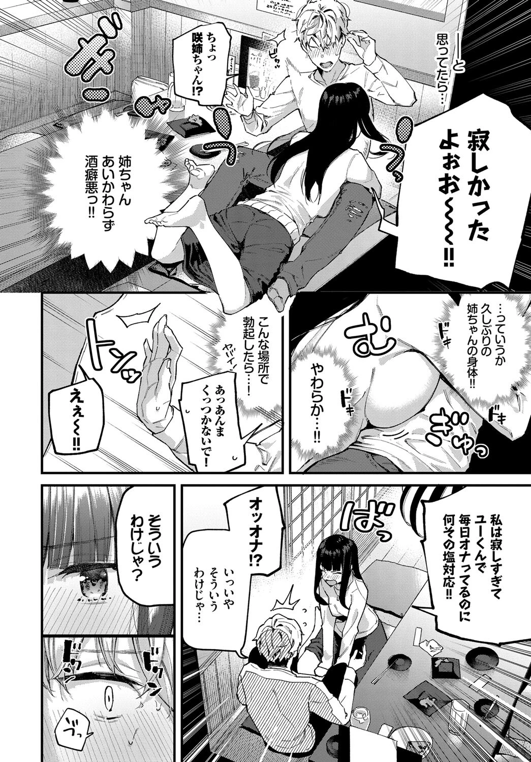 COMIC BAVEL SPECIAL COLLECTION(コミックバベル スペシャルコレクション)VOL47ページ12