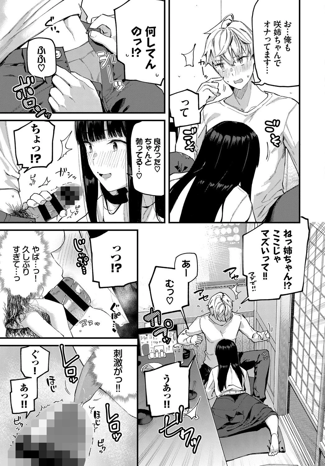 COMIC BAVEL SPECIAL COLLECTION(コミックバベル スペシャルコレクション)VOL47ページ13