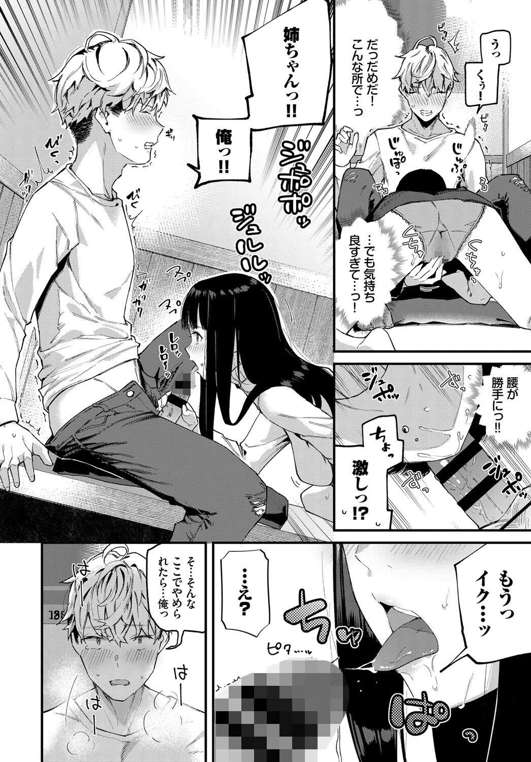 COMIC BAVEL SPECIAL COLLECTION(コミックバベル スペシャルコレクション)VOL47ページ14