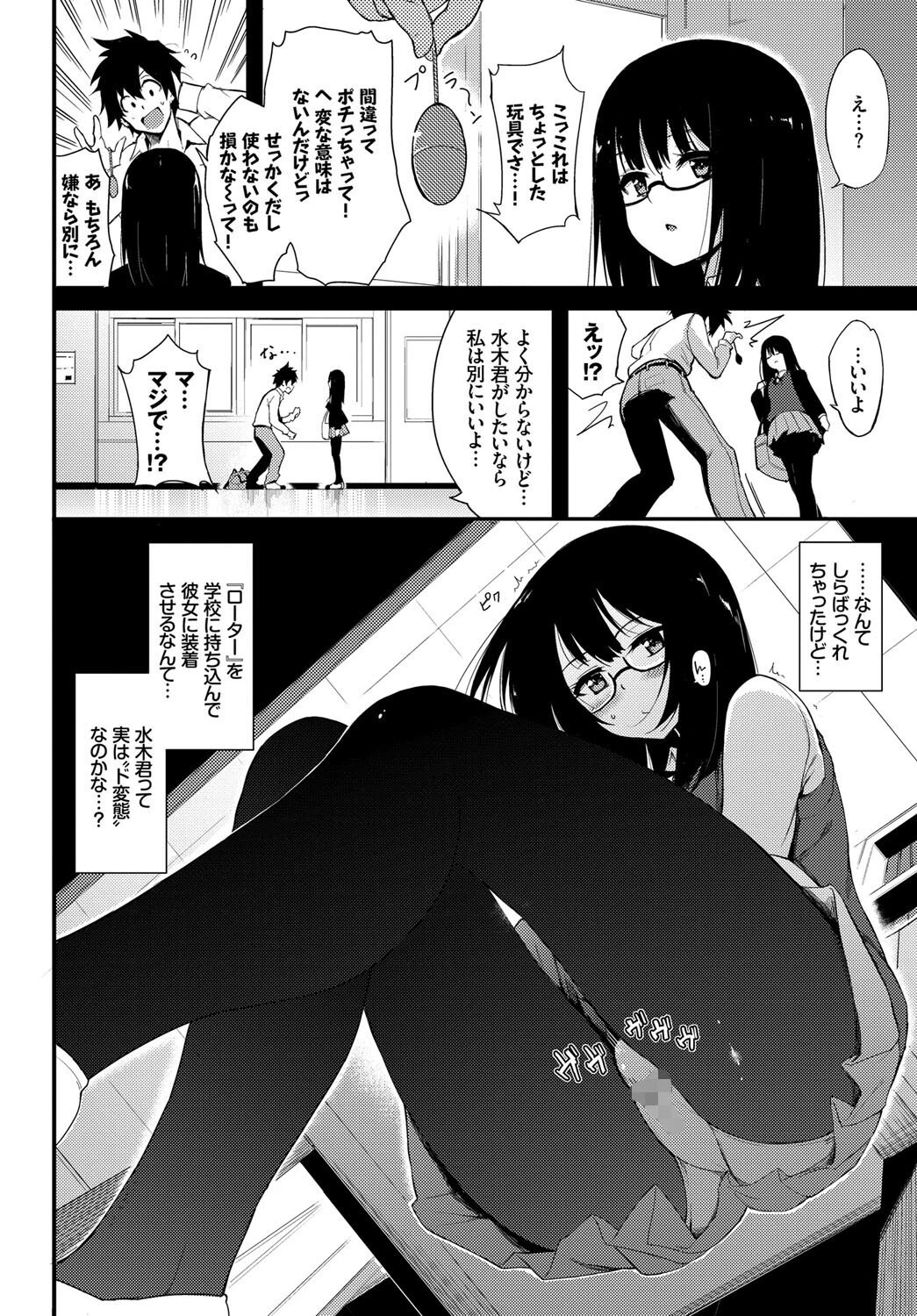 この春、彼女と一緒に卒業しました〜ヒミツプレイ編〜ページ4