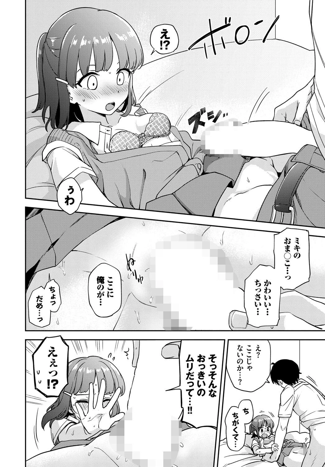 この春、彼女と一緒に卒業しました〜ヒミツプレイ編〜ページ12