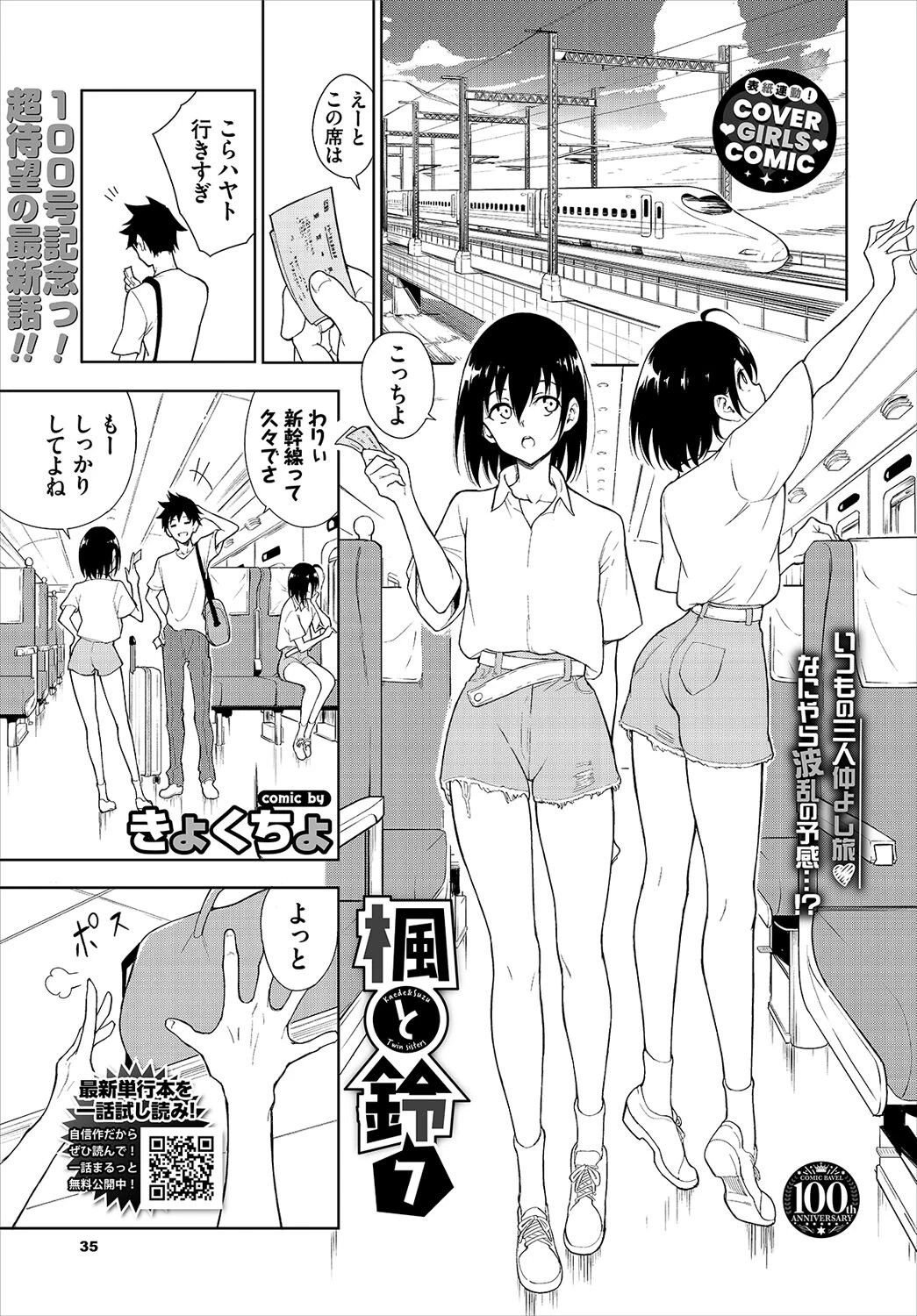 COMIC BAVEL 2023年8月号ページ5