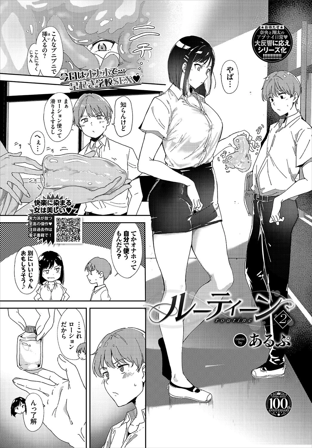COMIC BAVEL 2023年8月号ページ6