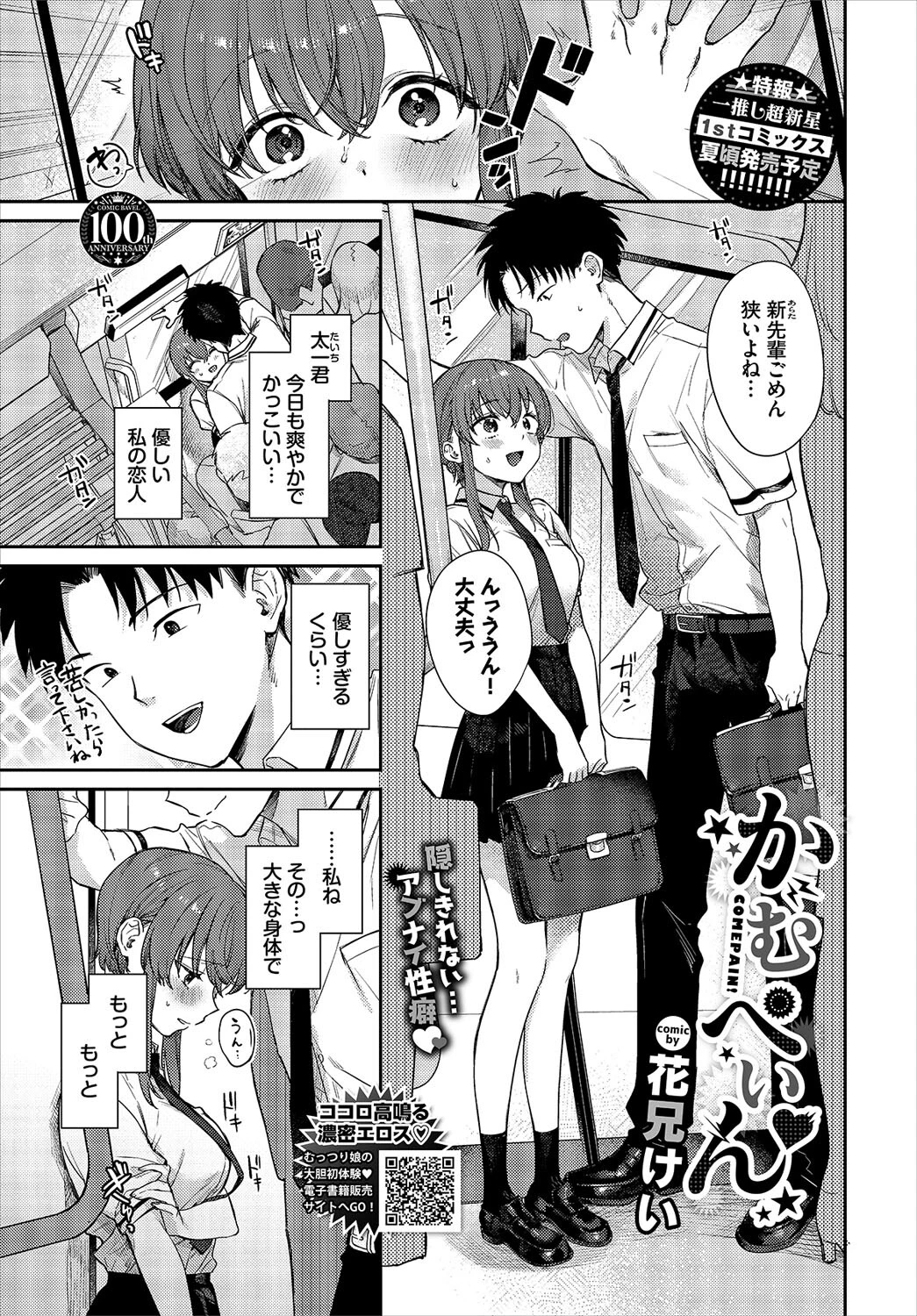 COMIC BAVEL 2023年8月号ページ7