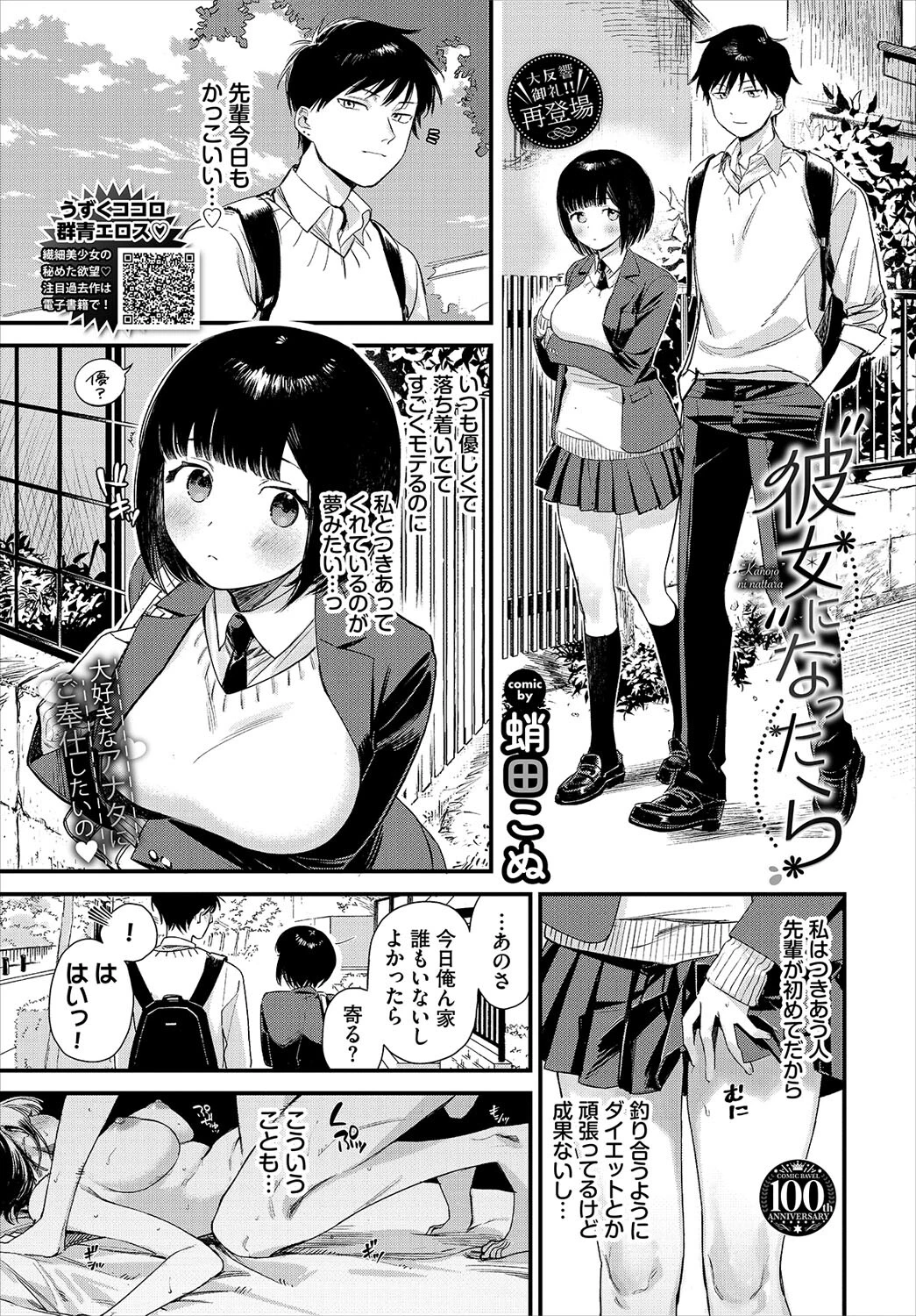 COMIC BAVEL 2023年8月号ページ8