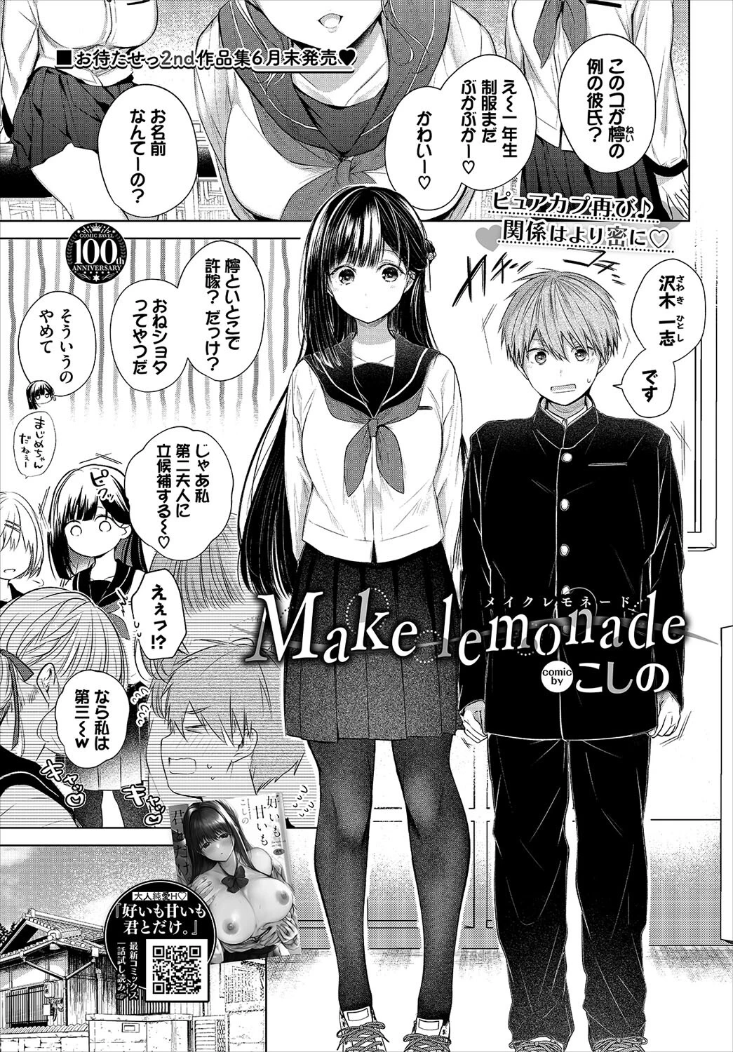 COMIC BAVEL 2023年8月号ページ9