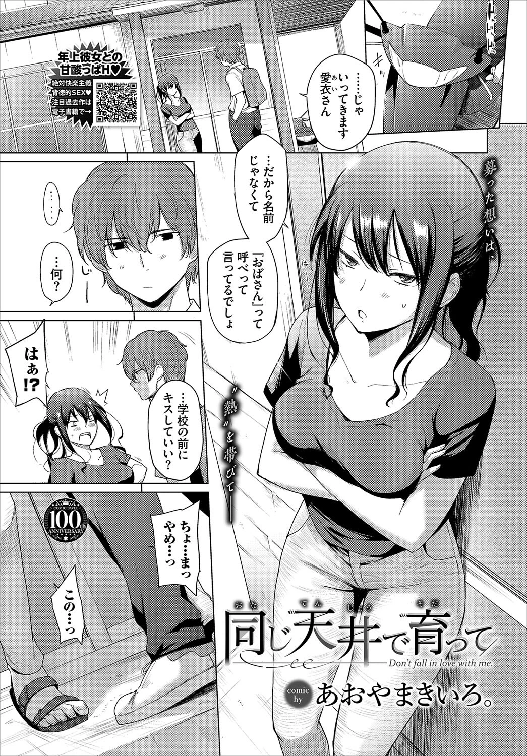 COMIC BAVEL 2023年8月号ページ10