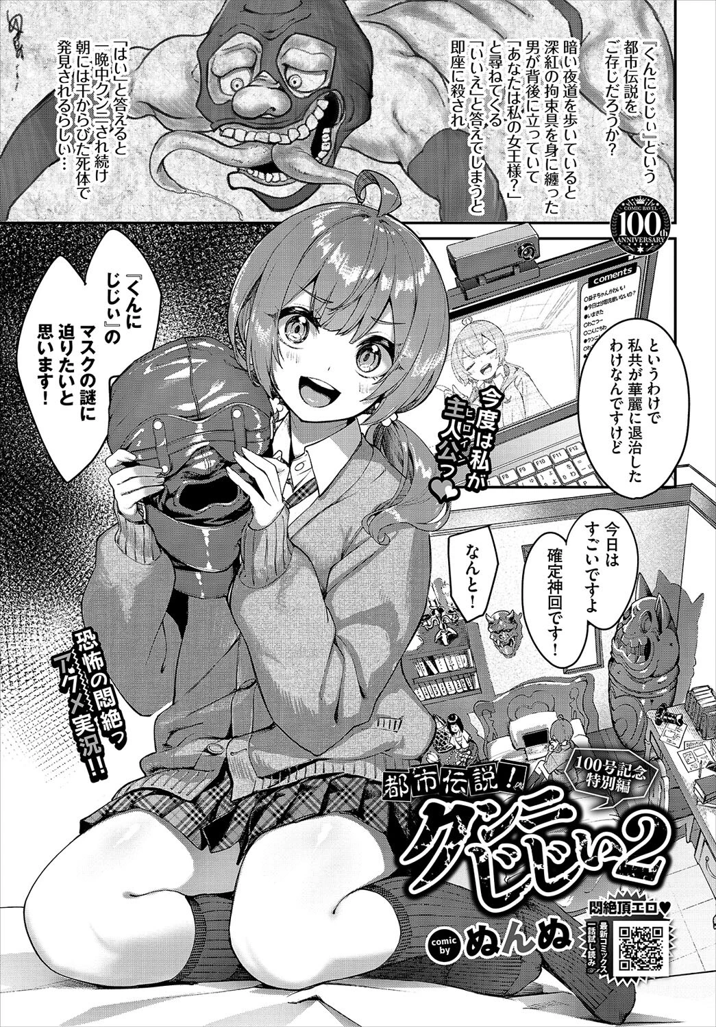 COMIC BAVEL 2023年8月号ページ12