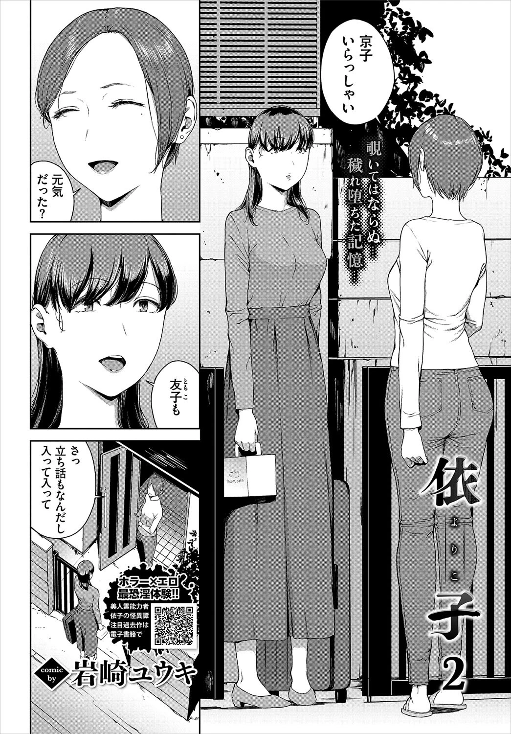 COMIC BAVEL 2023年8月号ページ16