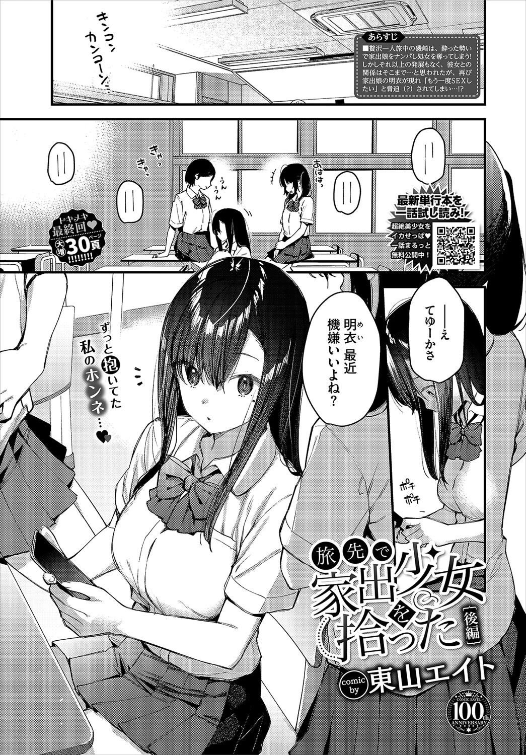 COMIC BAVEL 2023年8月号ページ18