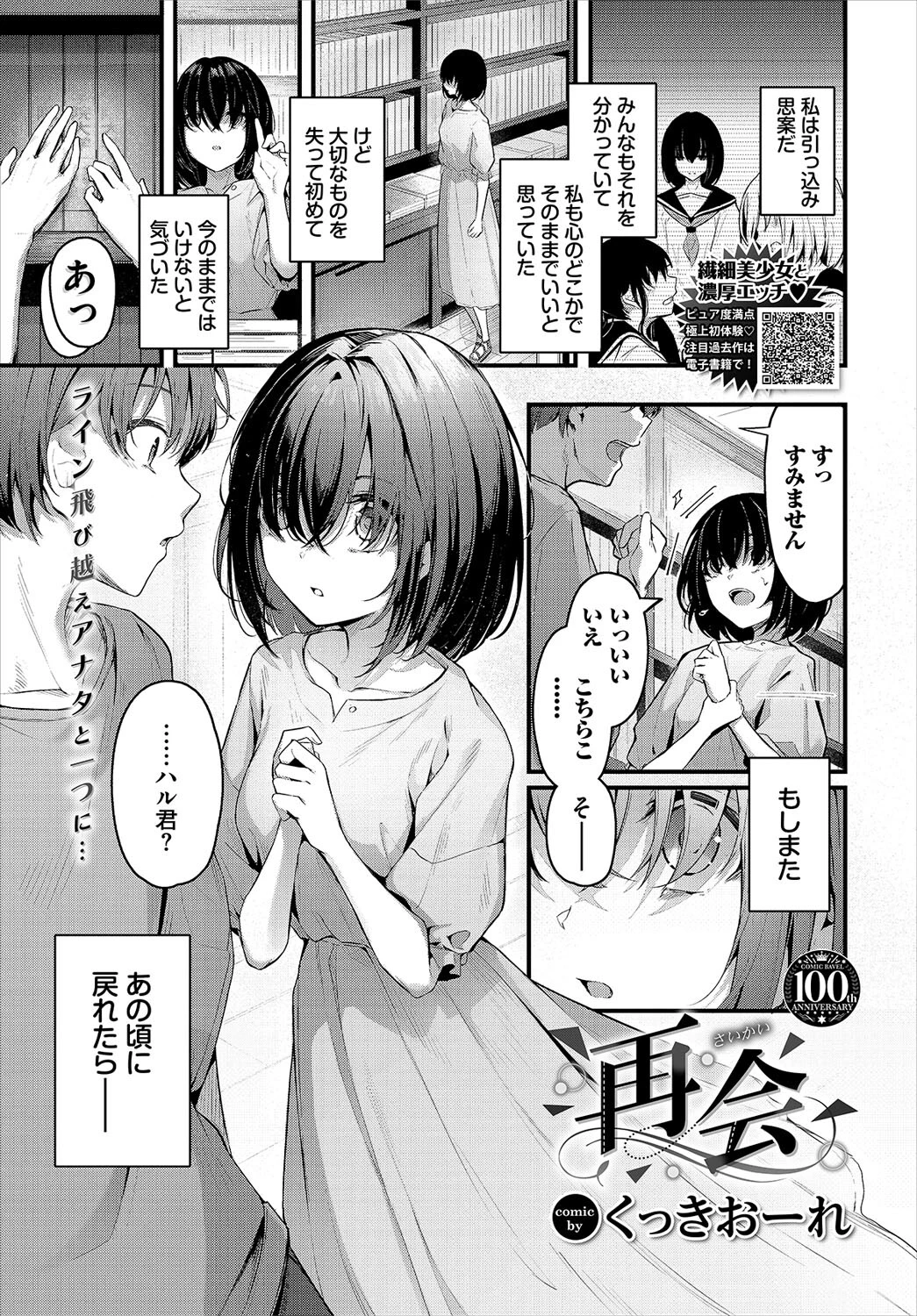 COMIC BAVEL 2023年8月号ページ19
