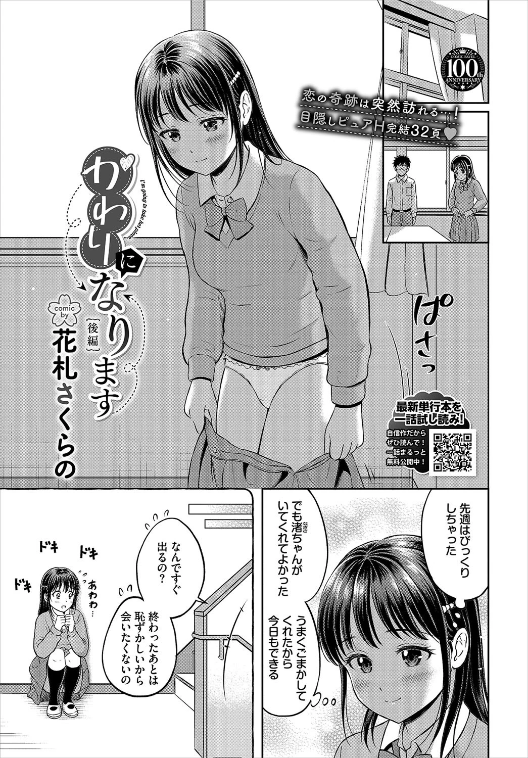 COMIC BAVEL 2023年8月号ページ21