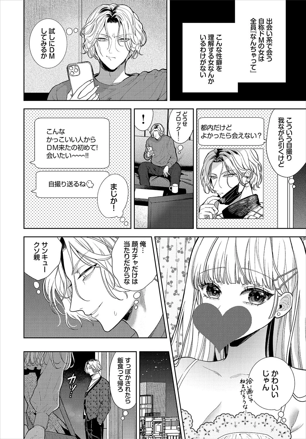 COMIC BAVEL 2023年8月号ページ23