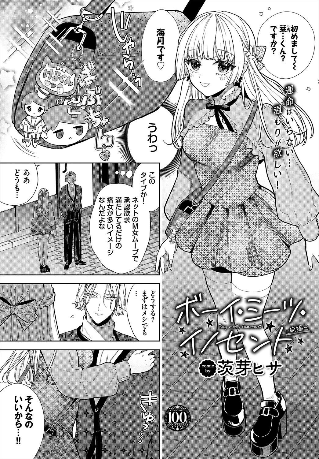 COMIC BAVEL 2023年8月号ページ24
