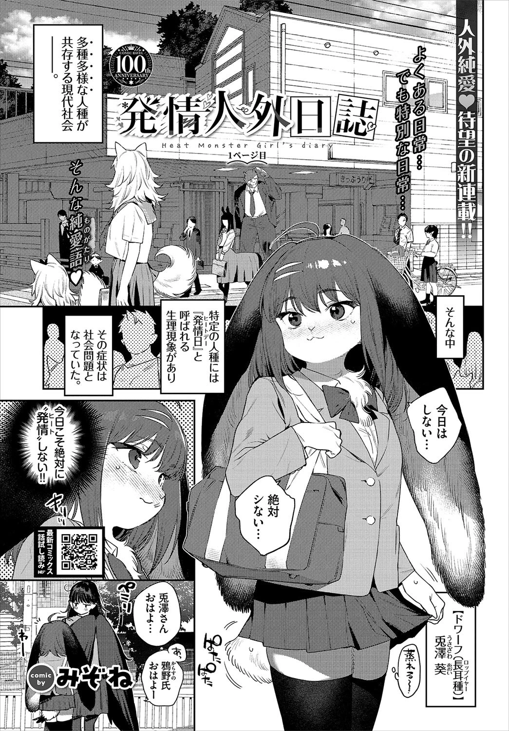 COMIC BAVEL 2023年8月号ページ27