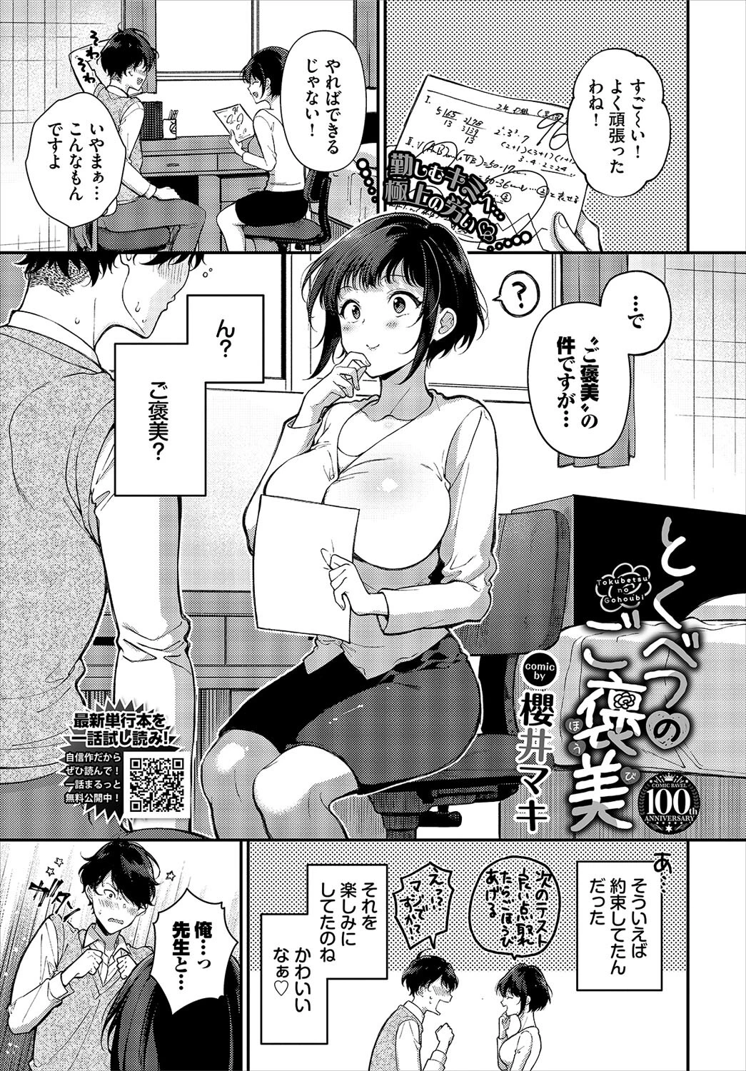COMIC BAVEL 2023年8月号ページ28