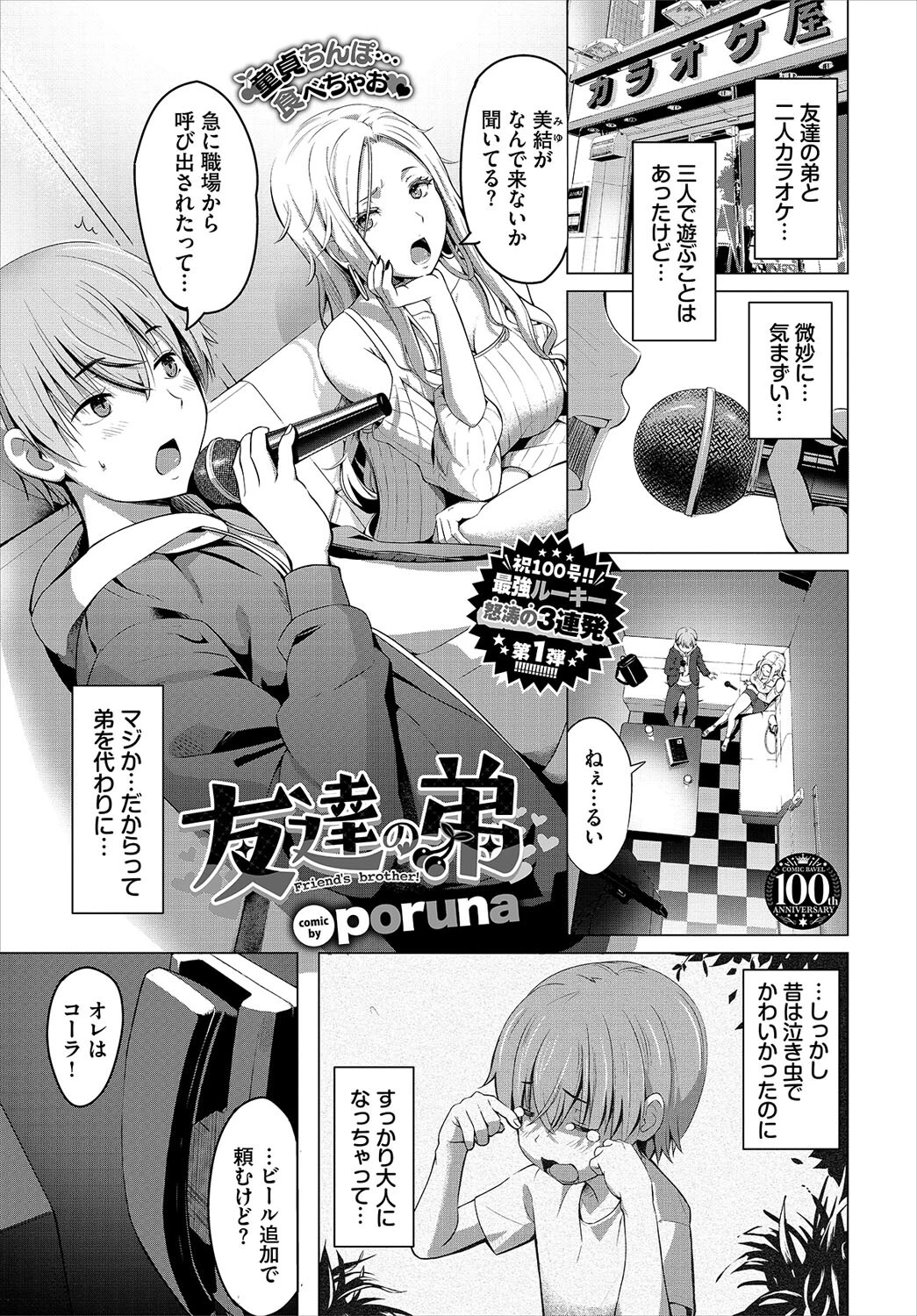 COMIC BAVEL 2023年8月号ページ29