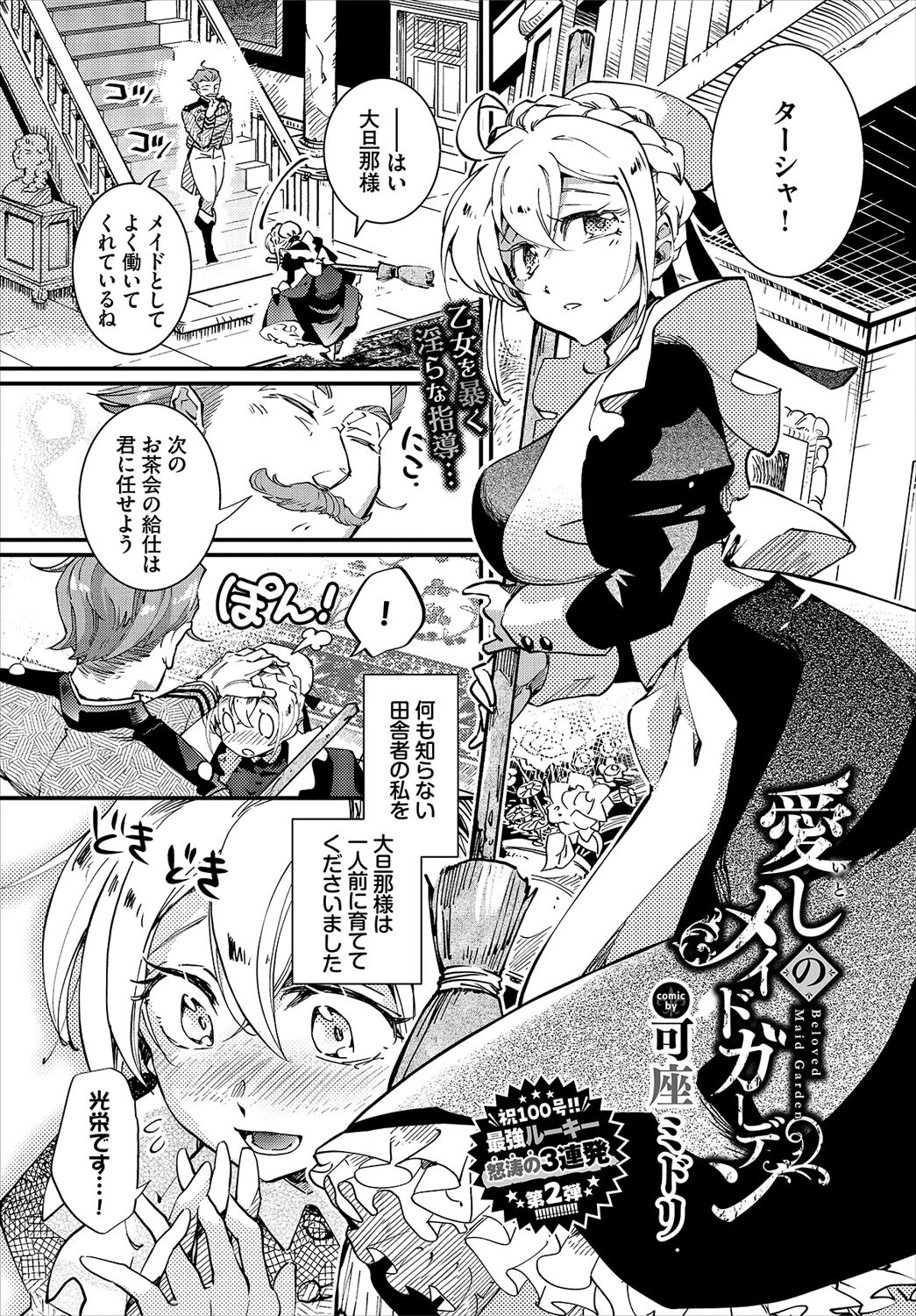 COMIC BAVEL 2023年8月号ページ30