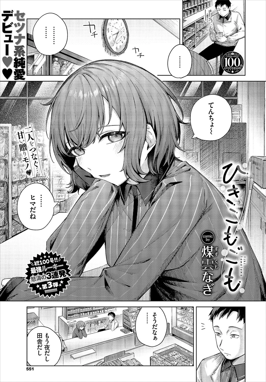 COMIC BAVEL 2023年8月号ページ31