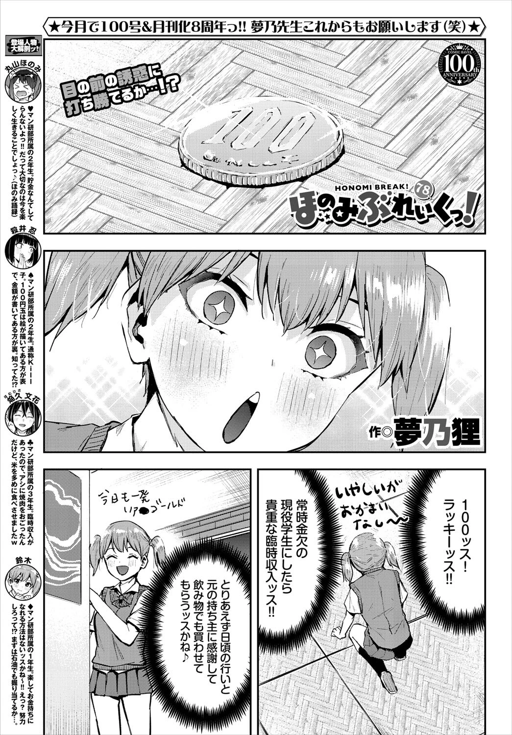 COMIC BAVEL 2023年8月号ページ34