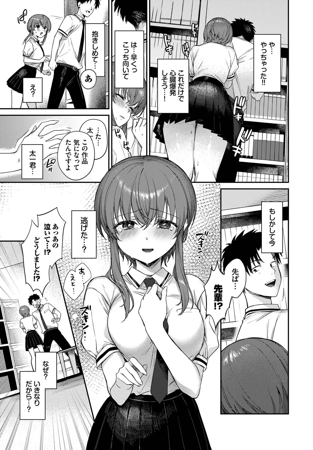 かむぺいんページ5