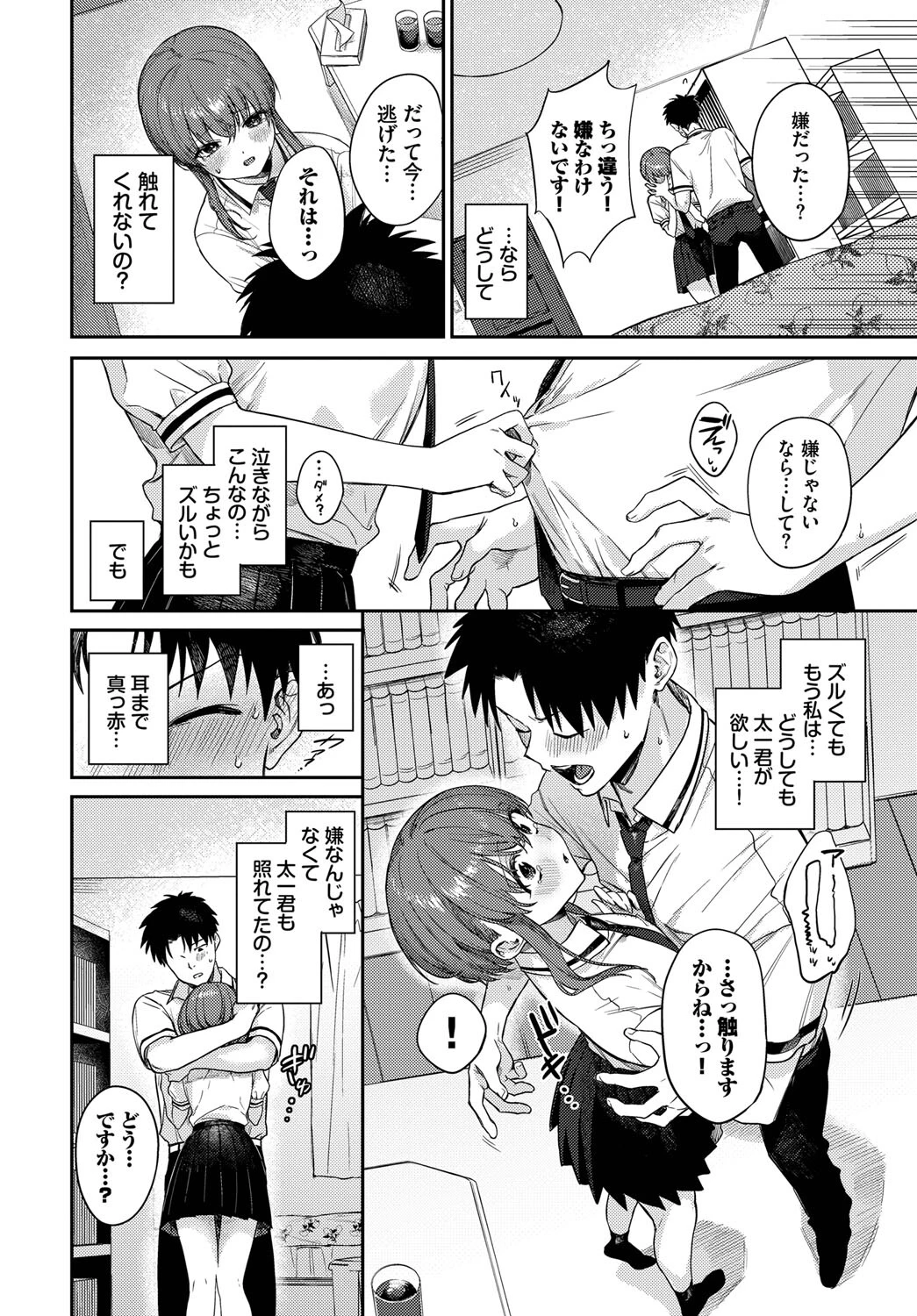 かむぺいんページ6