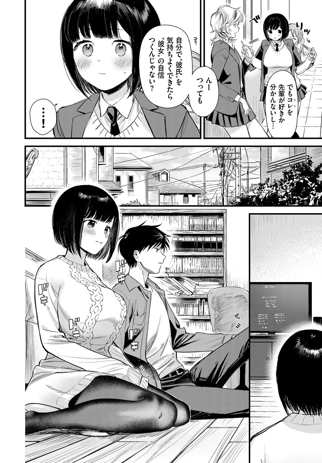 彼女になったらページ4