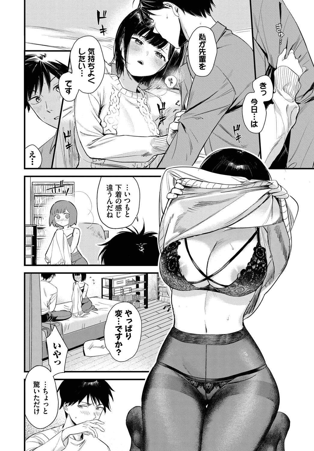 彼女になったらページ6