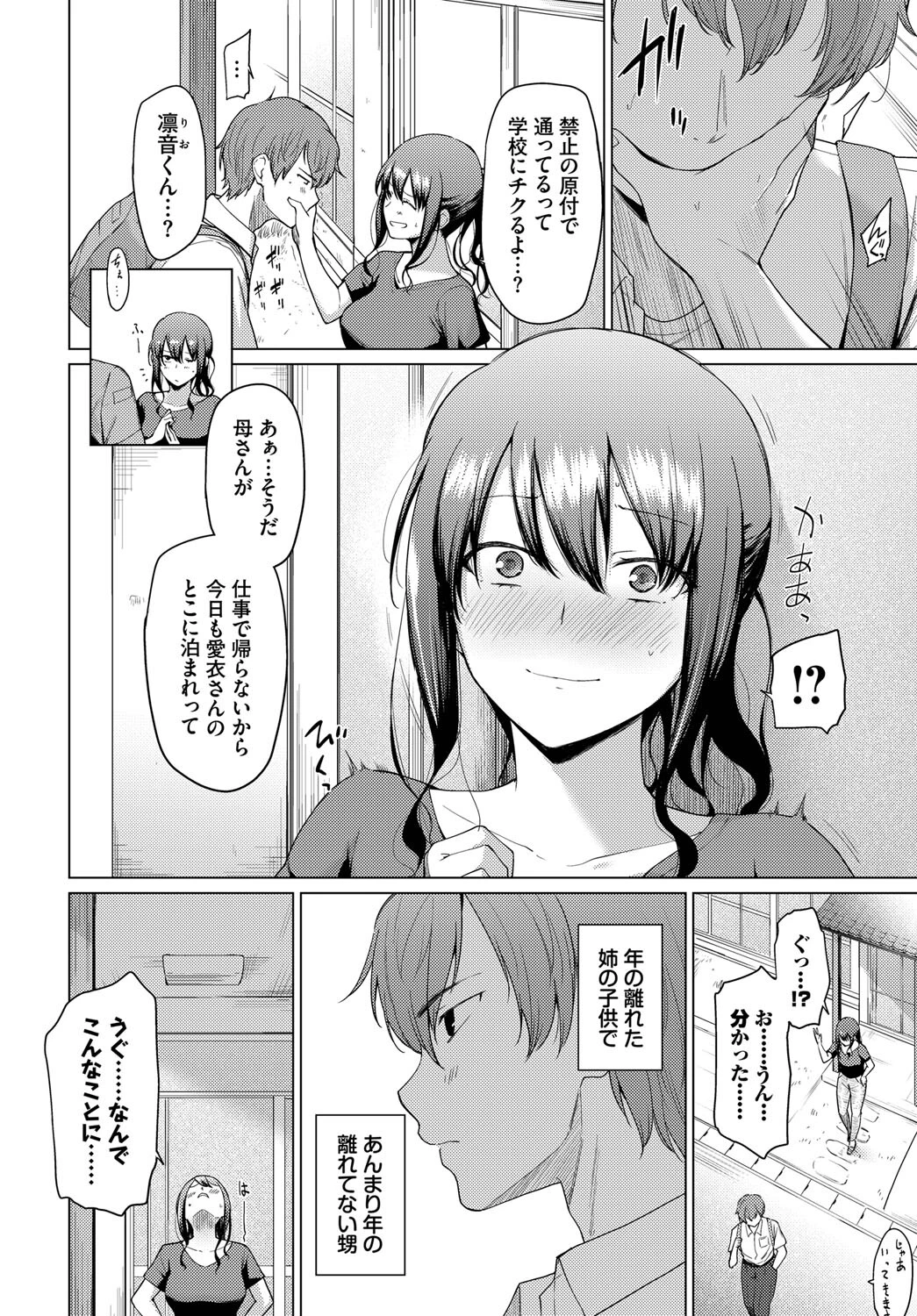 同じ天井で育ってページ2