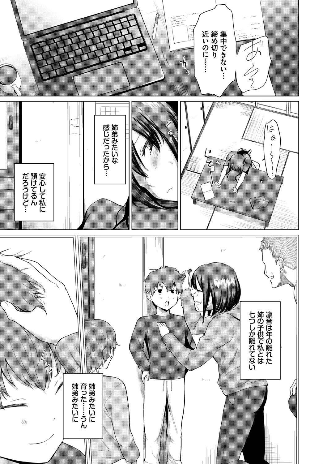 同じ天井で育ってページ3