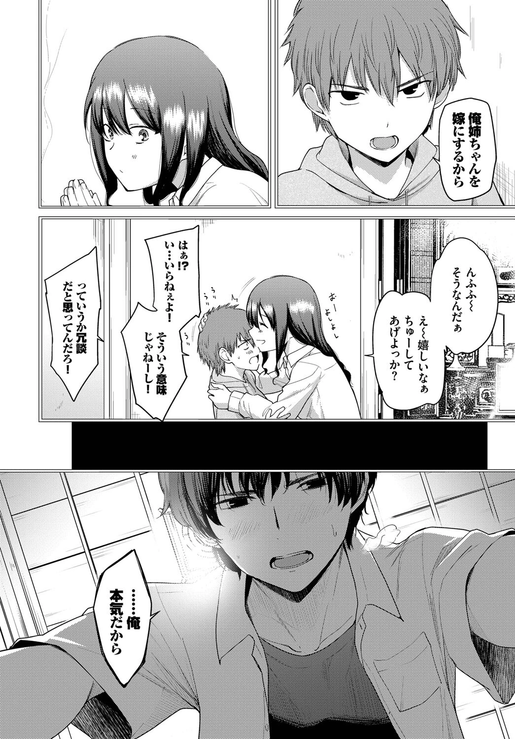 同じ天井で育ってページ4