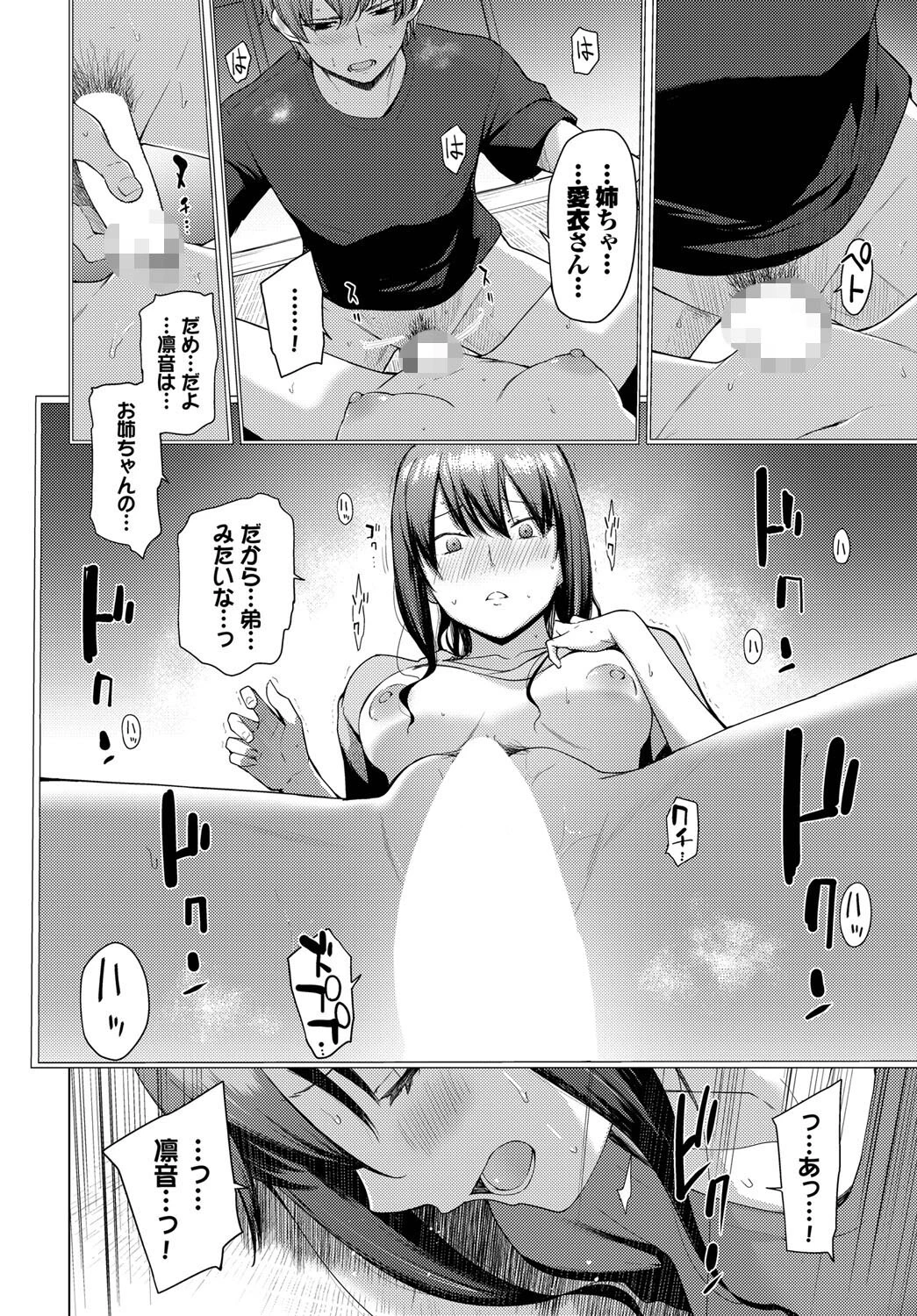 同じ天井で育ってページ6