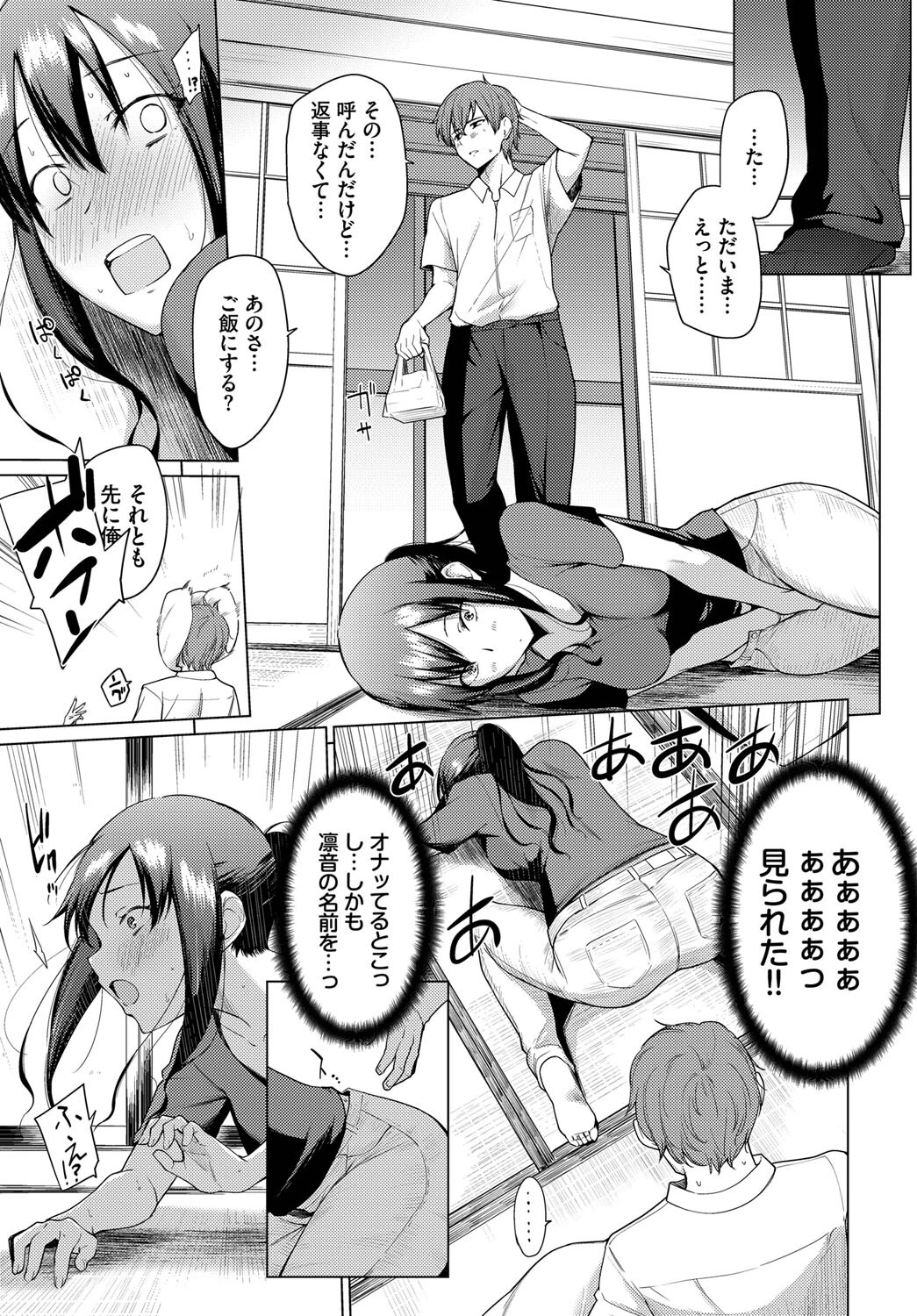 同じ天井で育ってページ7