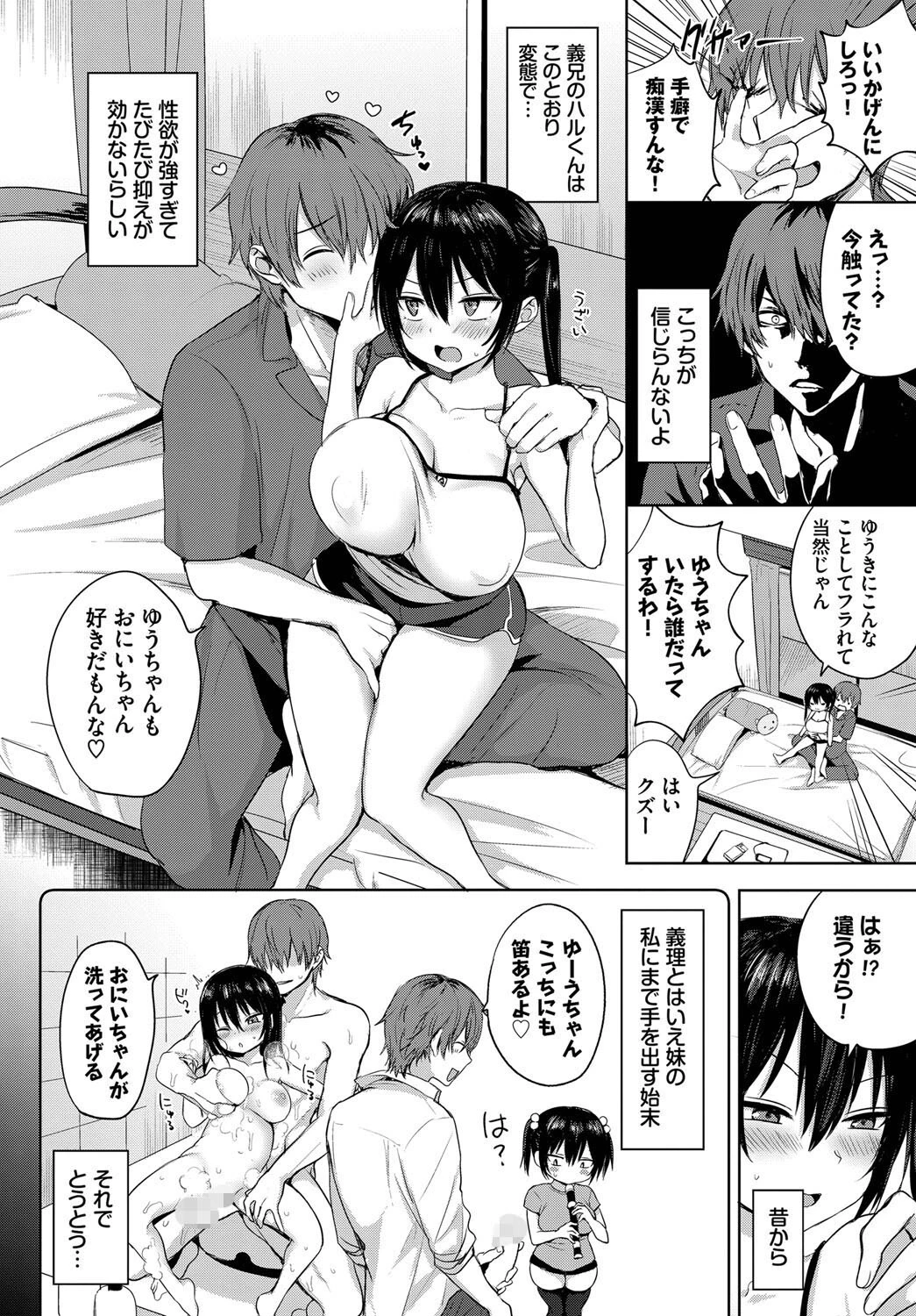 ハルくんとゆうちゃんページ2