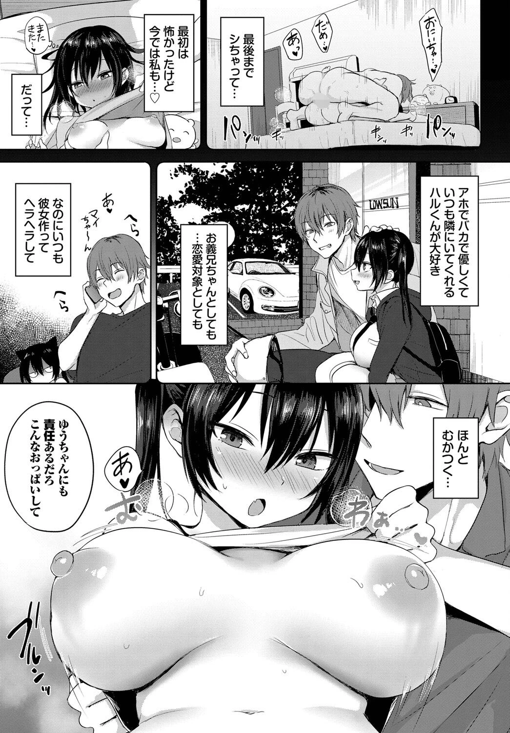 ハルくんとゆうちゃんページ3