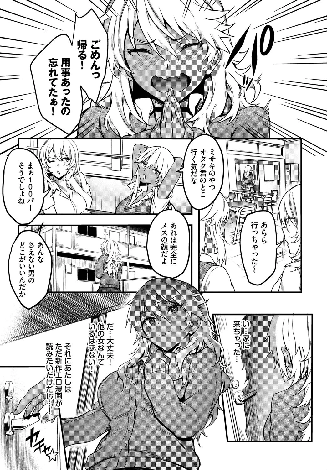 帰ってきたエロマンギャルページ3