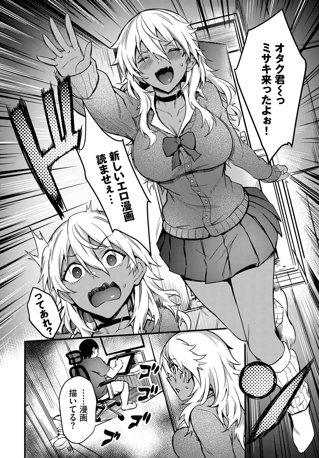 帰ってきたエロマンギャルページ4