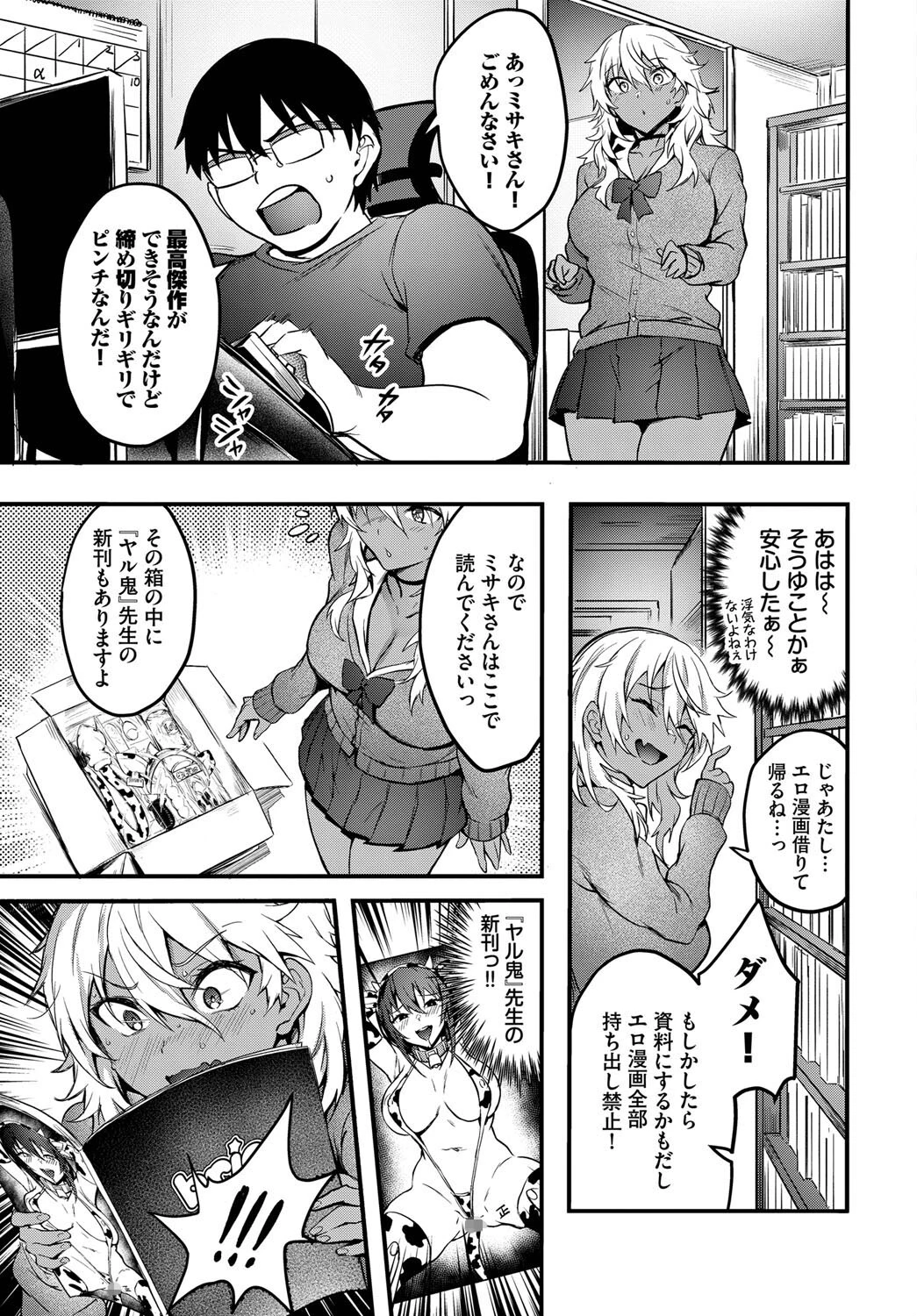 帰ってきたエロマンギャルページ5