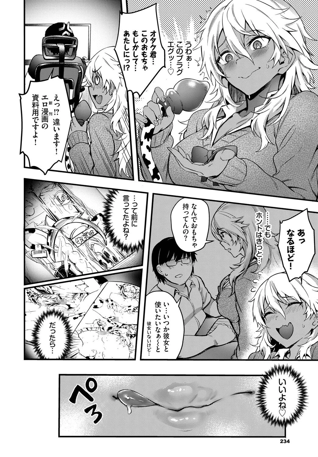 帰ってきたエロマンギャルページ8