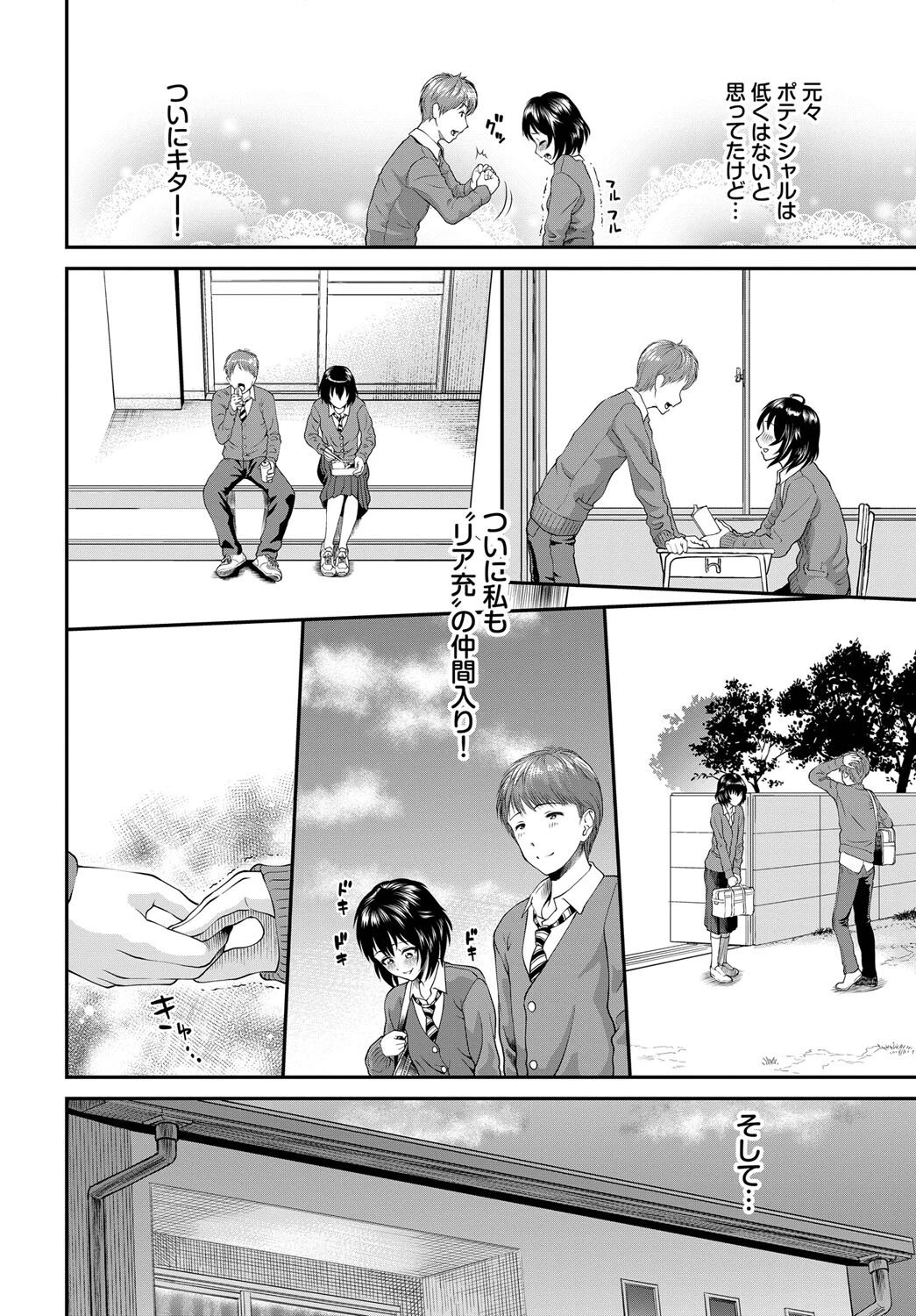 山田さんが堕ちるまでページ2