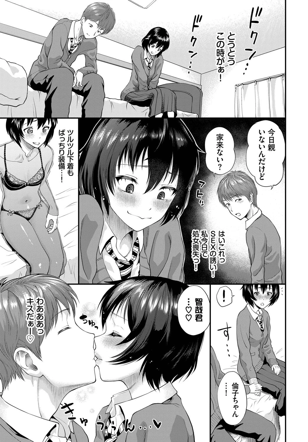 山田さんが堕ちるまでページ3