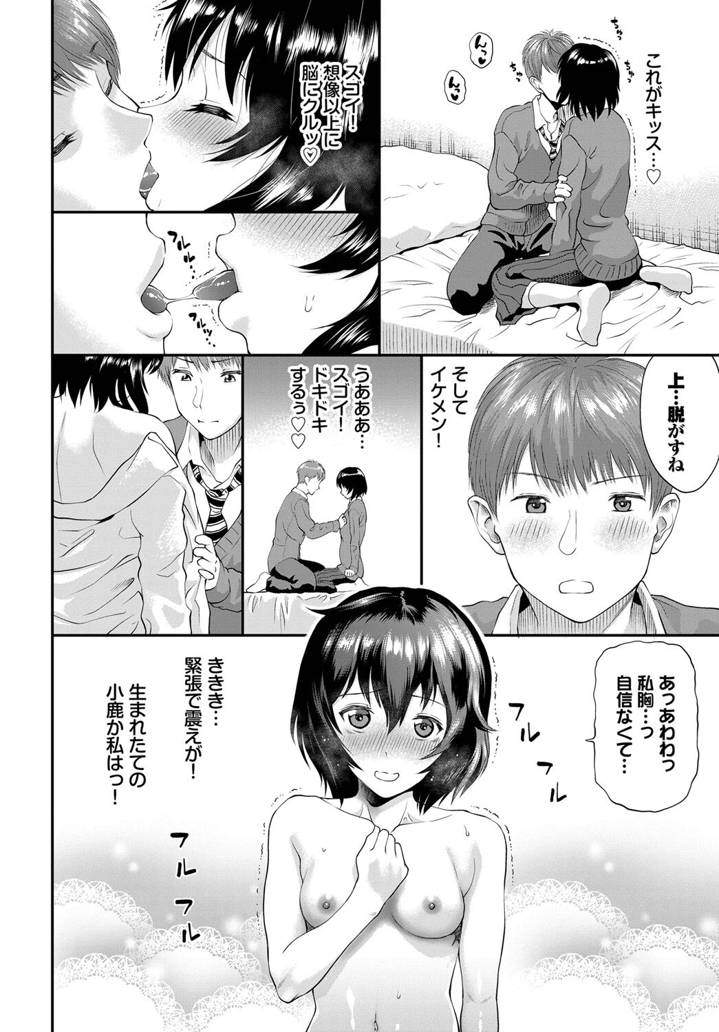 山田さんが堕ちるまでページ4