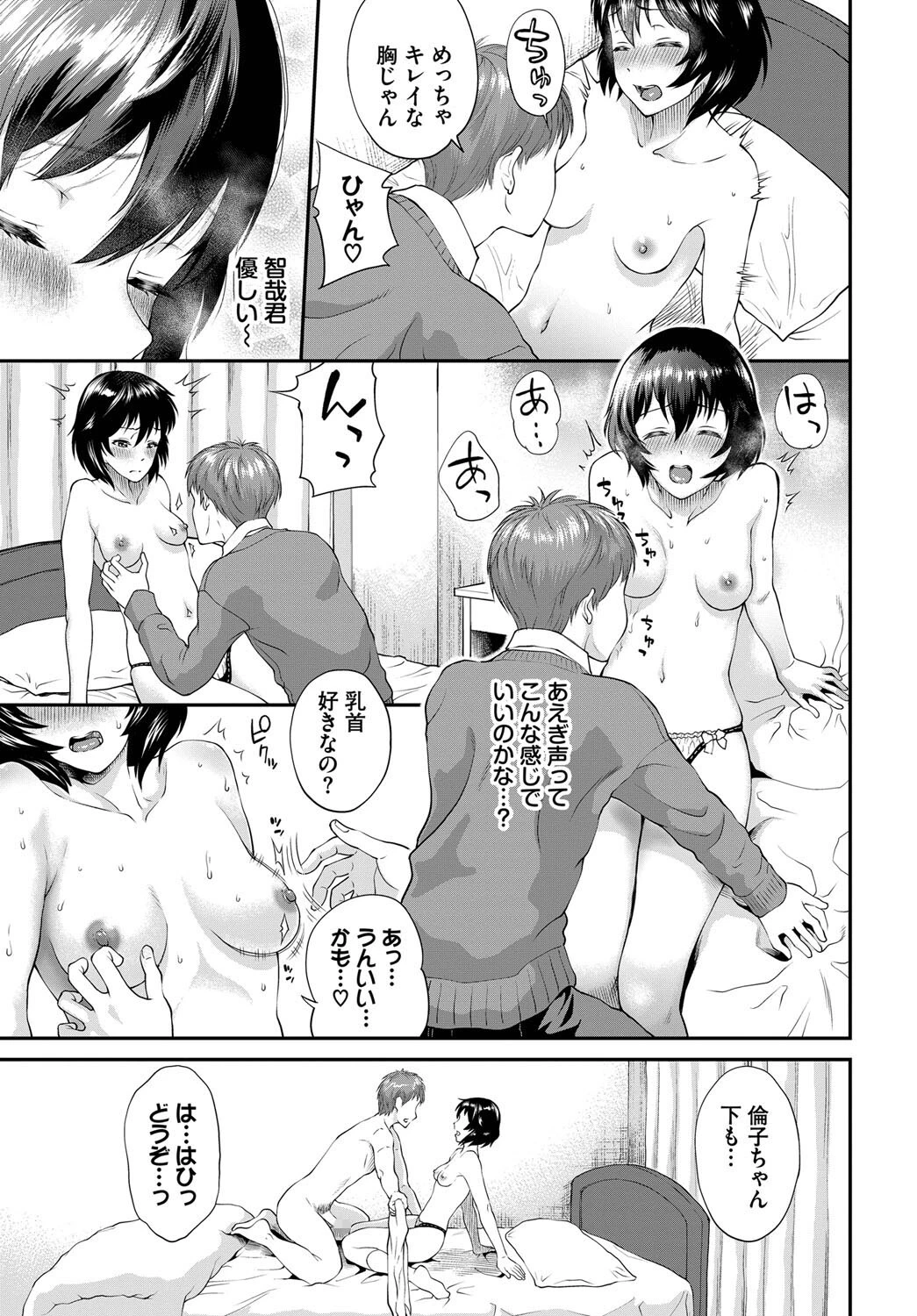 山田さんが堕ちるまでページ5
