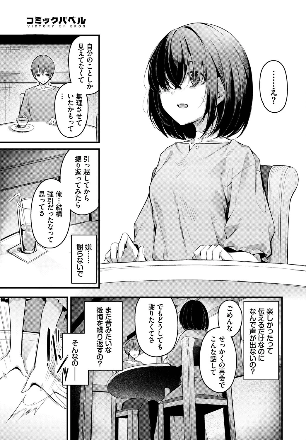 再会ページ3