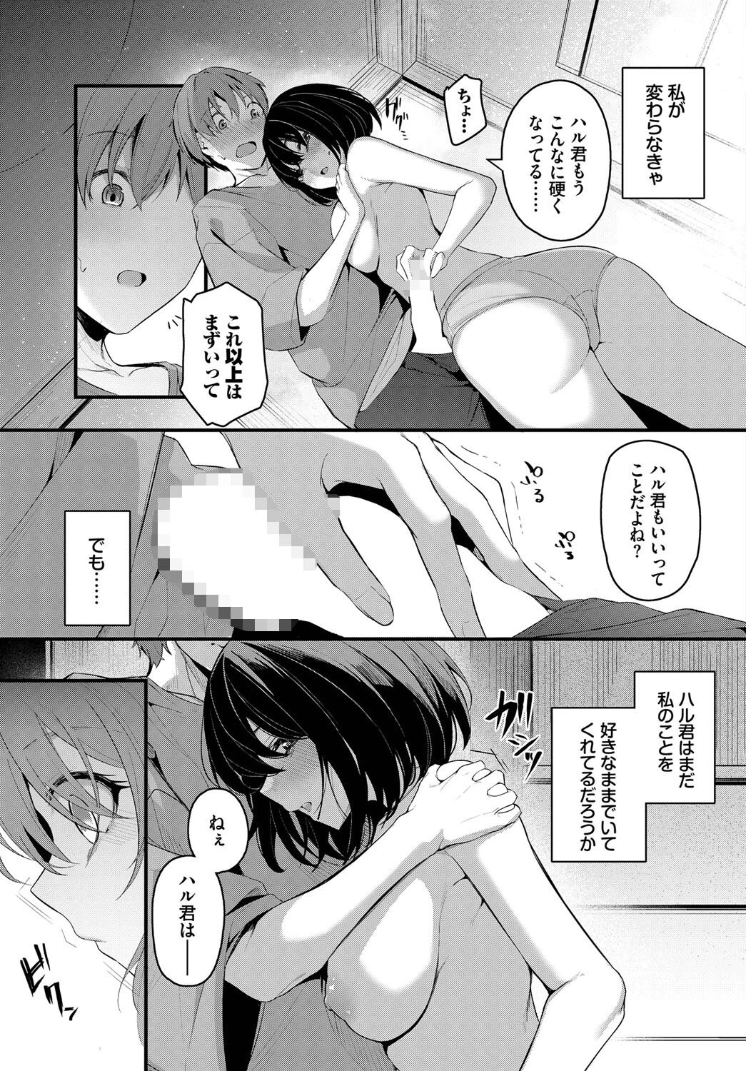 再会ページ7