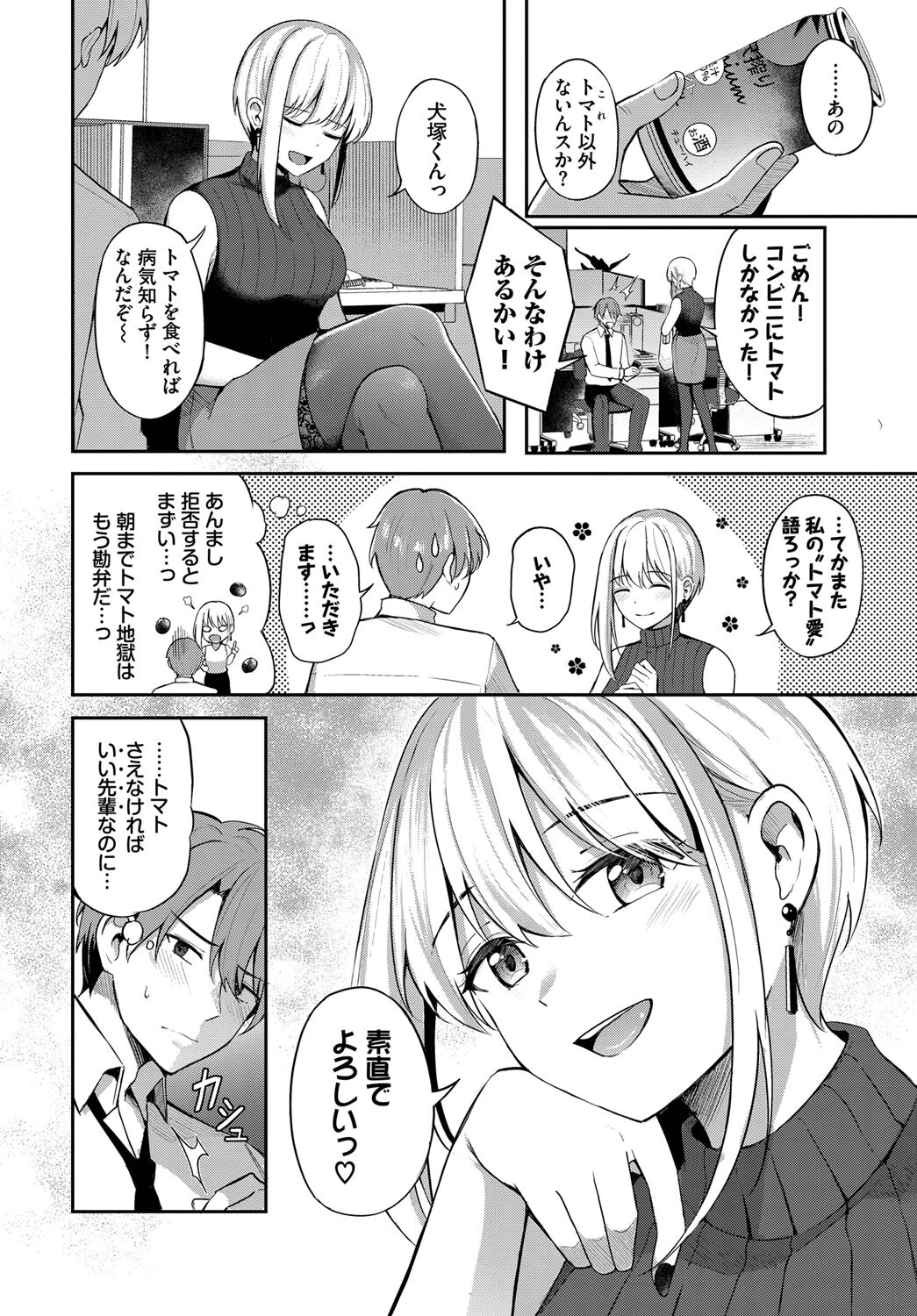生意気先輩ページ2