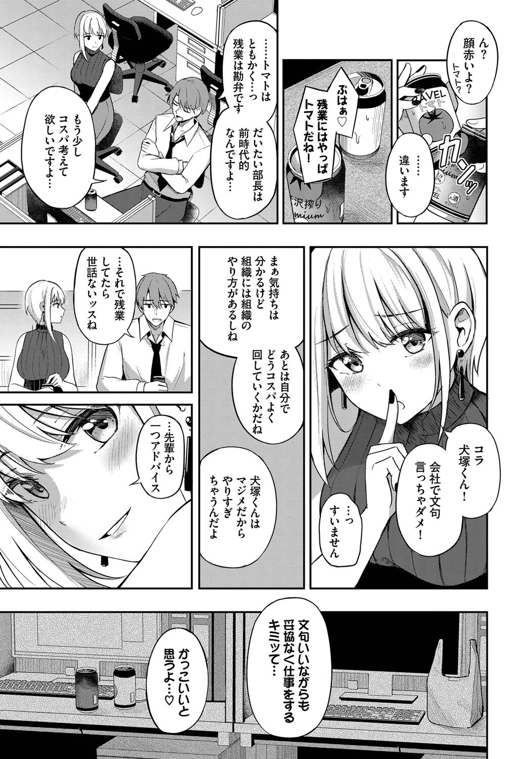 生意気先輩ページ3